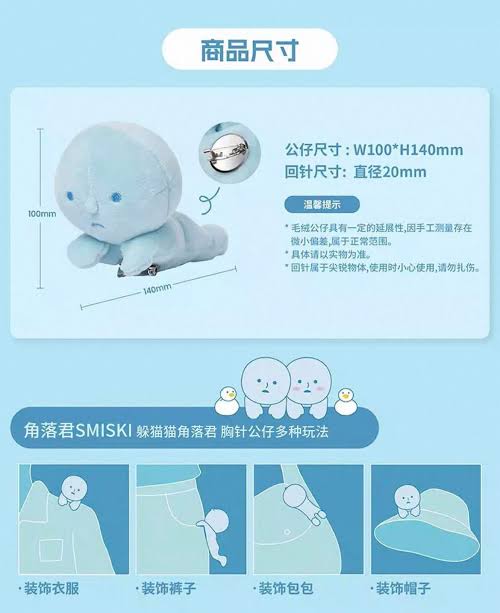 Smiski Brooch Bath Plush Pin